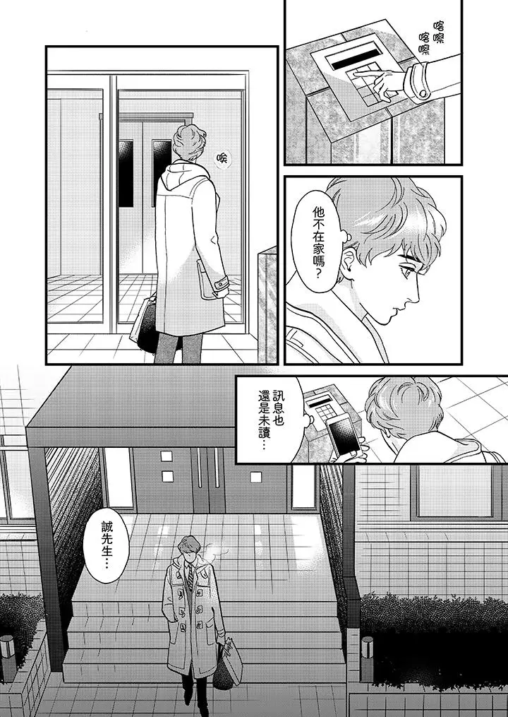 三森先生的好色嘴巴第26話 第12頁