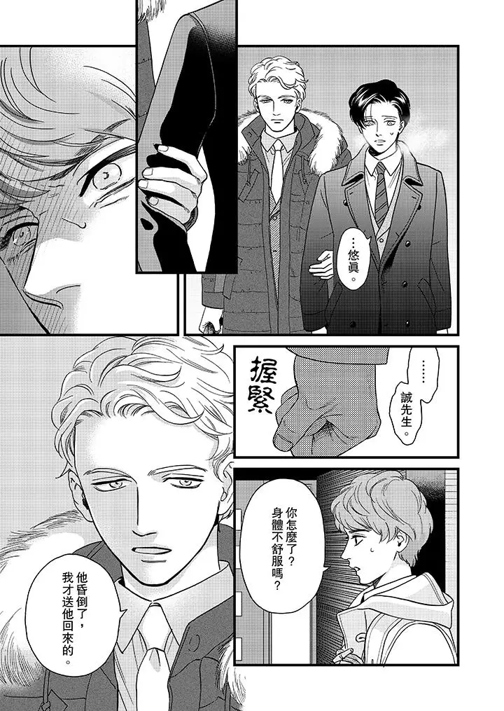 三森先生的好色嘴巴第27話 第4頁