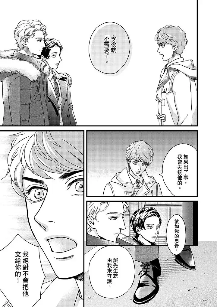 三森先生的好色嘴巴第27話 第6頁