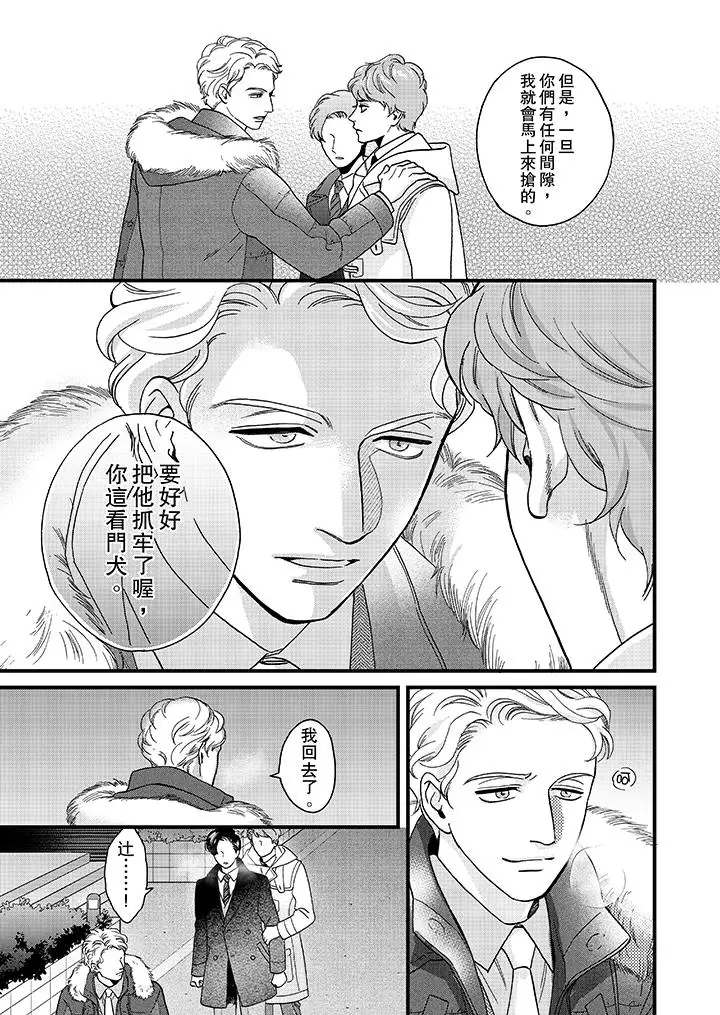 三森先生的好色嘴巴第27話 第12頁