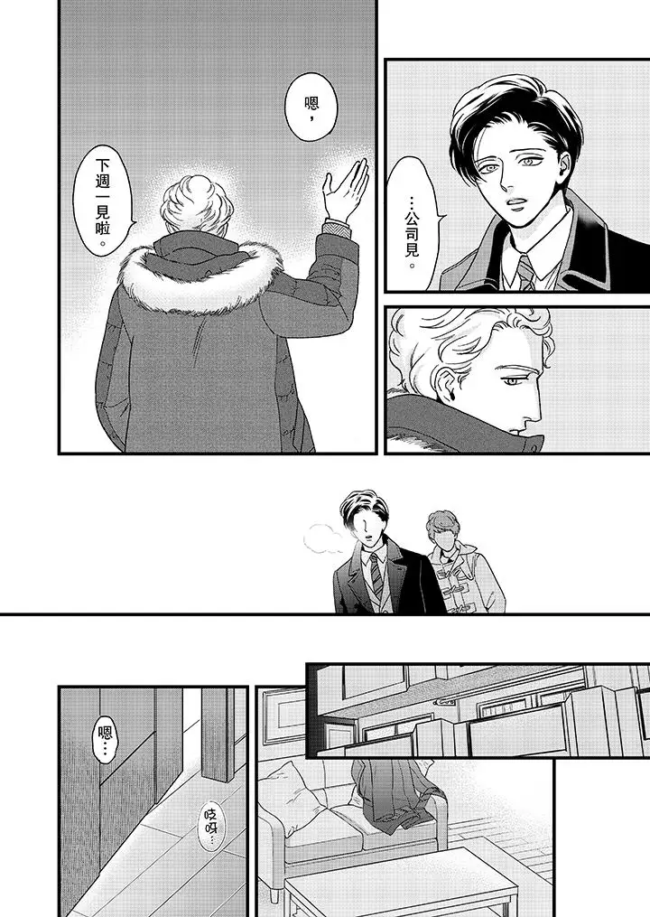 三森先生的好色嘴巴第27話 第13頁