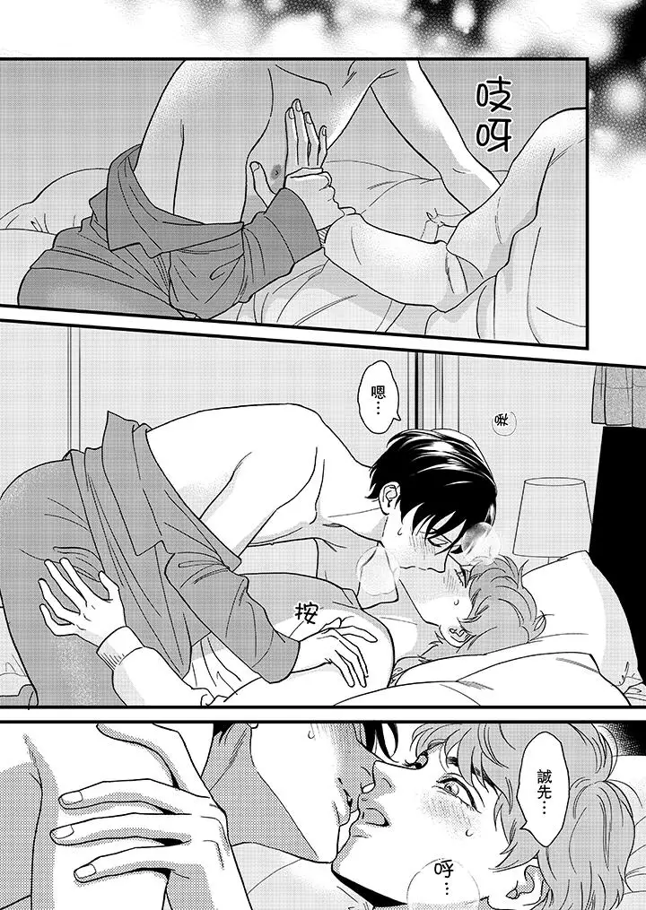 三森先生的好色嘴巴第29話 第2頁