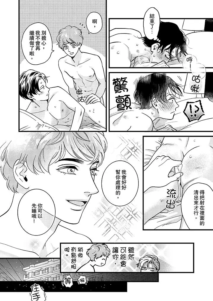 三森先生的好色嘴巴第30話 第9頁