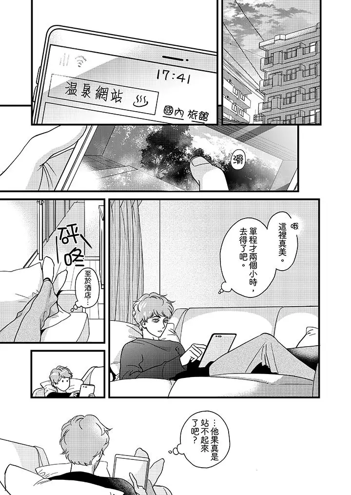 三森先生的好色嘴巴第30話 第10頁