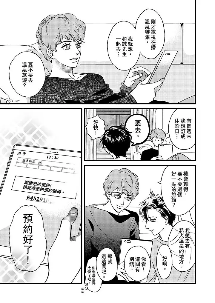 三森先生的好色嘴巴第30话