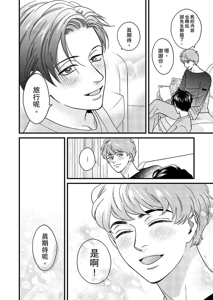 三森先生的好色嘴巴第30話 第13頁