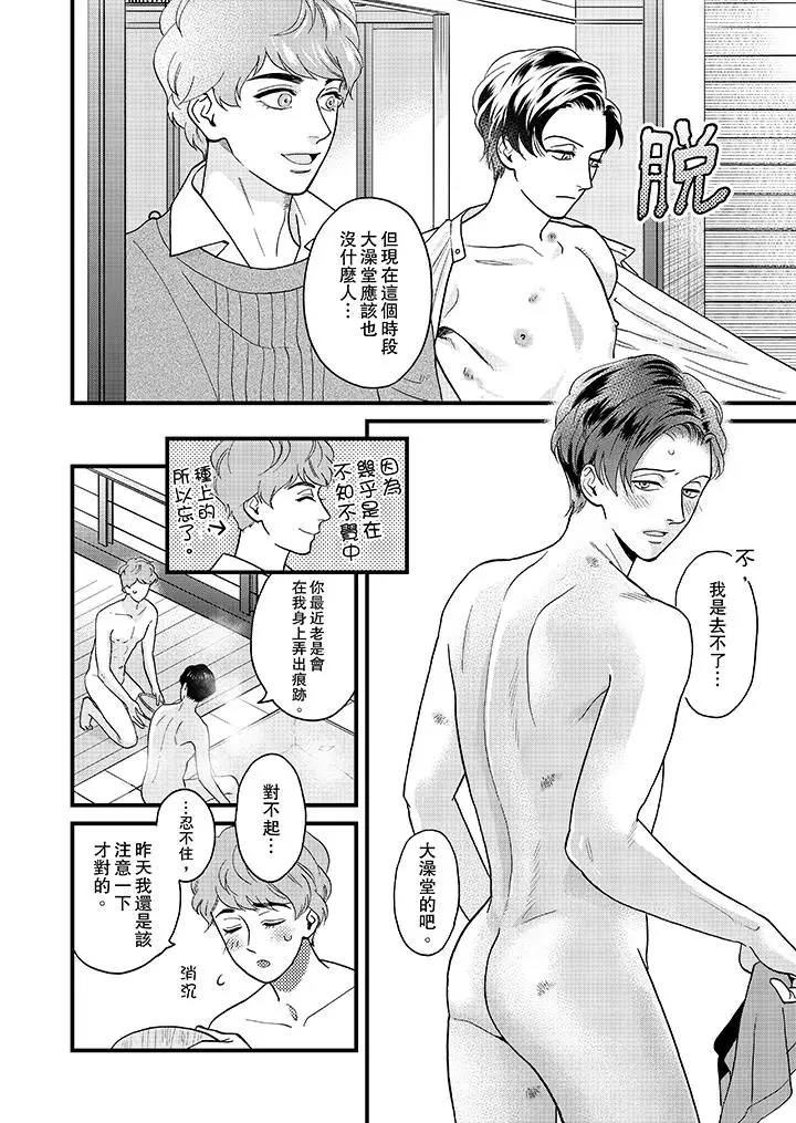 三森先生的好色嘴巴第31話 第3頁