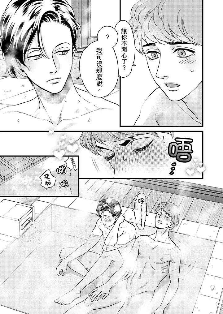 三森先生的好色嘴巴第31話 第4頁