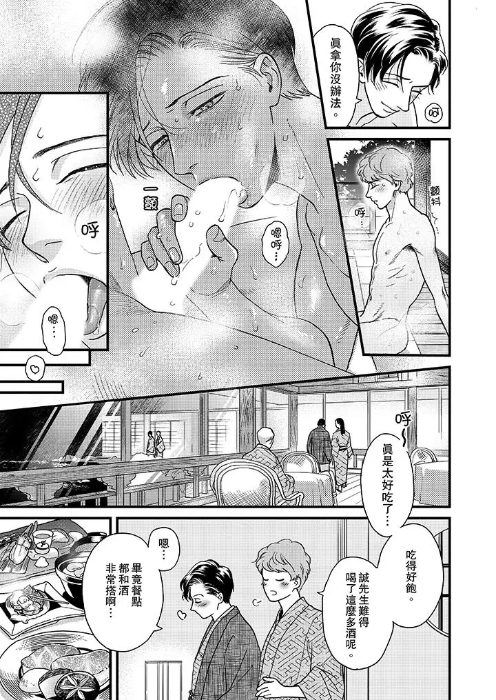 三森先生的好色嘴巴第31話 第8頁
