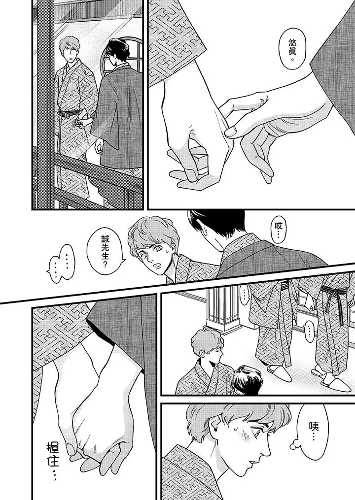 三森先生的好色嘴巴第31話 第9頁