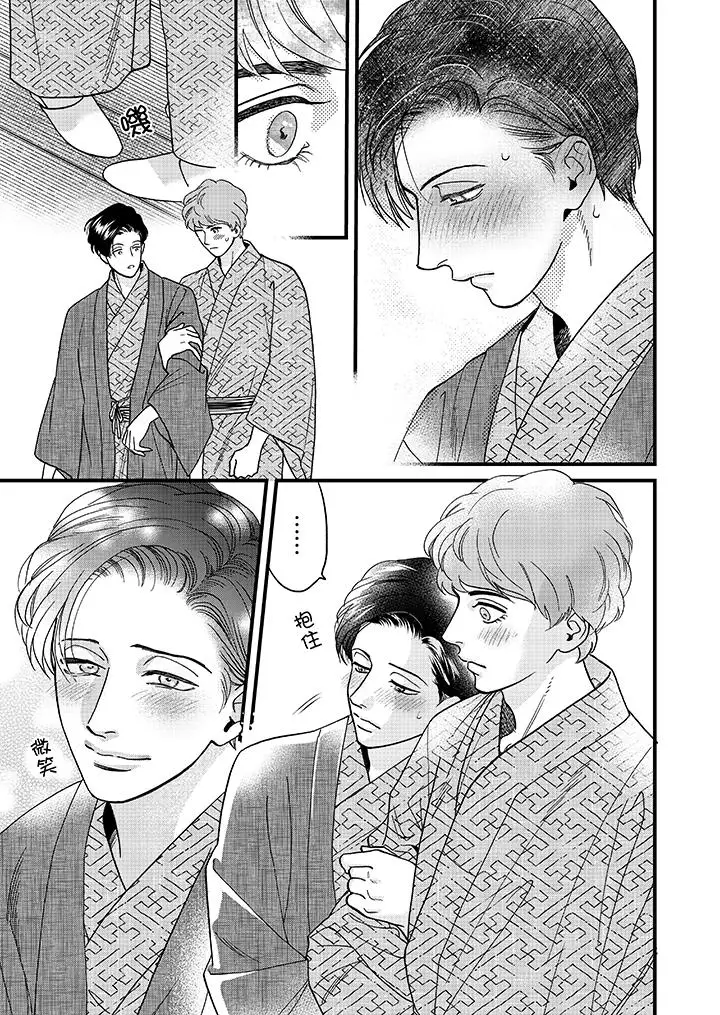 三森先生的好色嘴巴第31話 第10頁