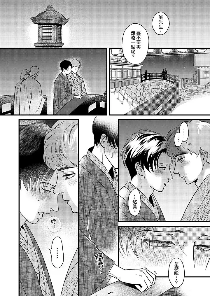 三森先生的好色嘴巴第31話 第11頁
