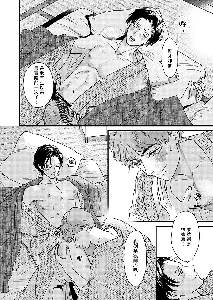 三森先生的好色嘴巴第31話 第13頁