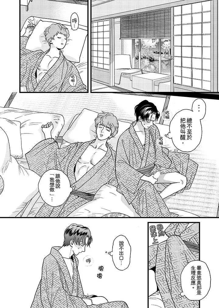 三森先生的好色嘴巴第32话