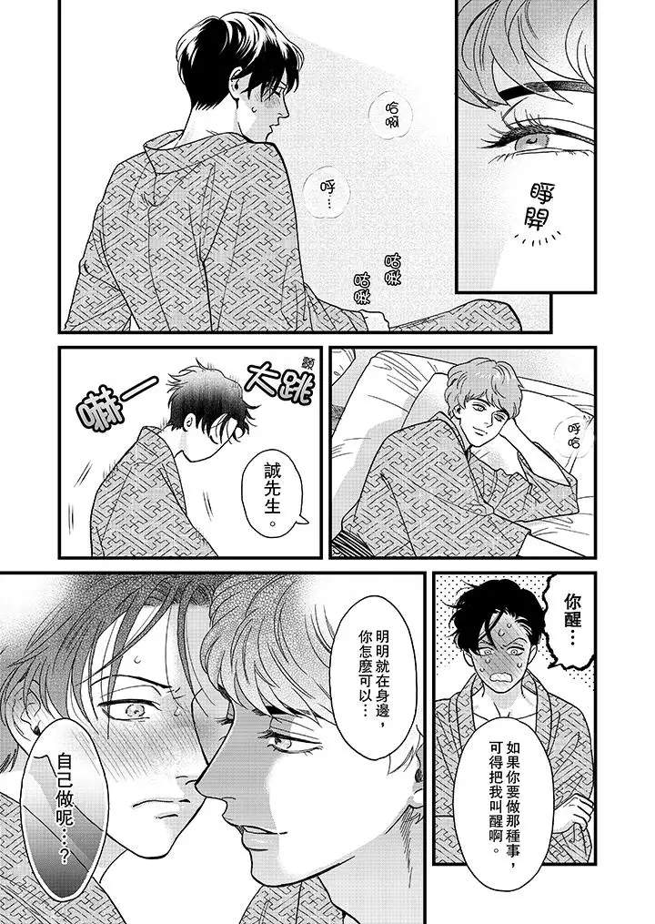 三森先生的好色嘴巴第32話 第4頁