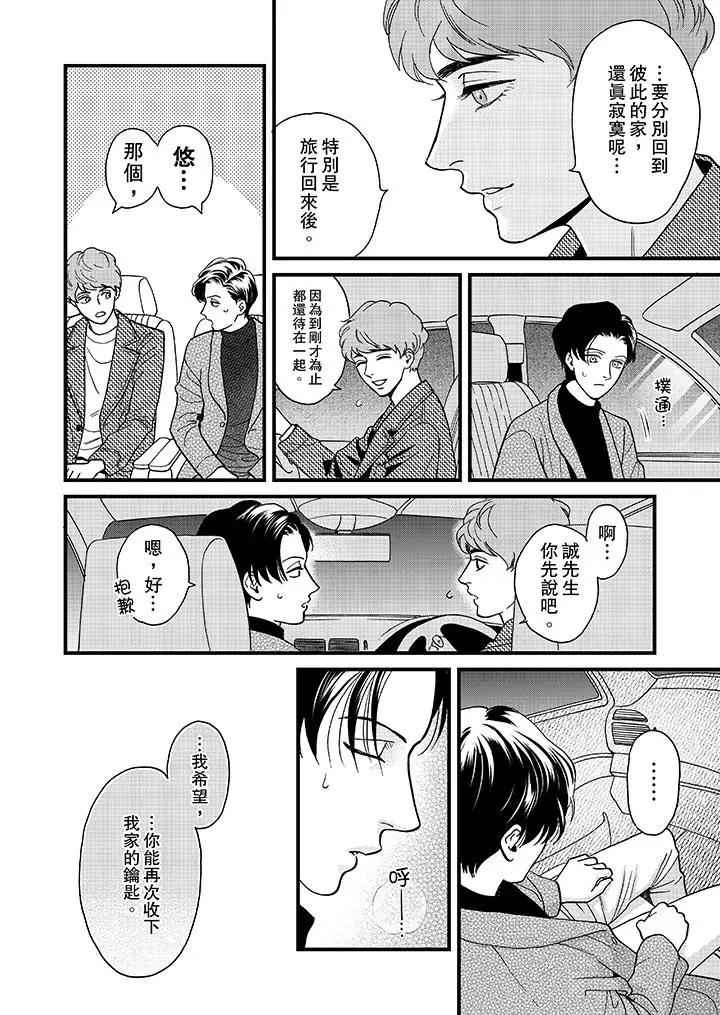 三森先生的好色嘴巴第32話 第7頁