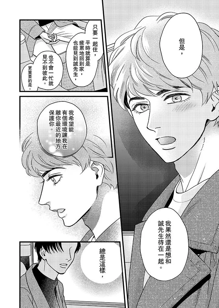 三森先生的好色嘴巴第32话