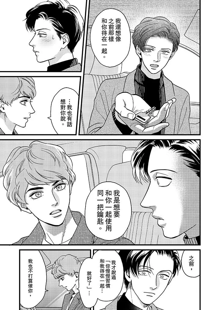 三森先生的好色嘴巴第32話 第8頁