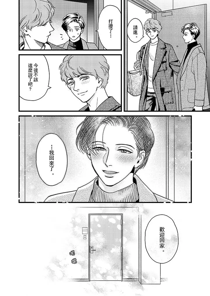 三森先生的好色嘴巴第32話 第13頁