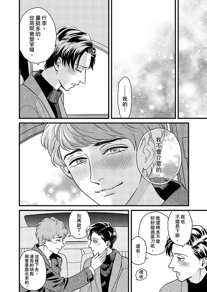 三森先生的好色嘴巴第32話 第11頁