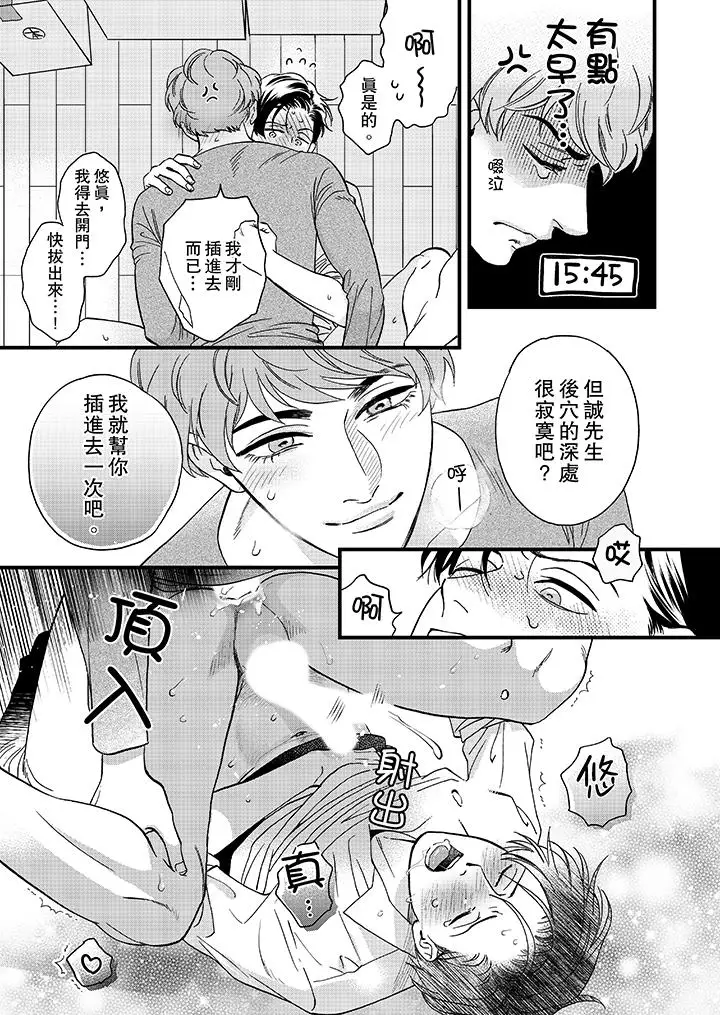 三森先生的好色嘴巴第33話 第12頁