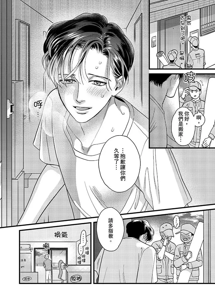 三森先生的好色嘴巴第33話 第13頁