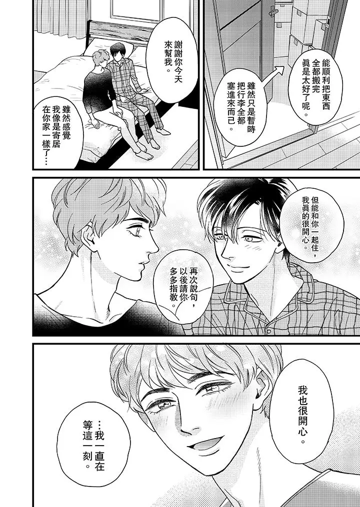 三森先生的好色嘴巴第34話 第3頁