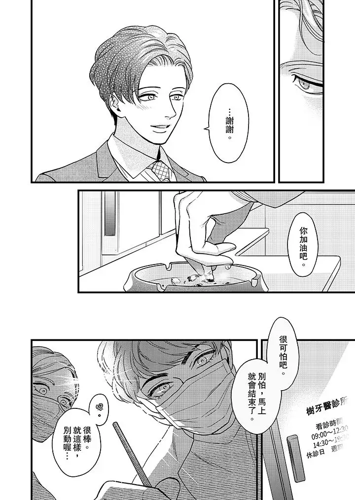 三森先生的好色嘴巴第34話 第11頁