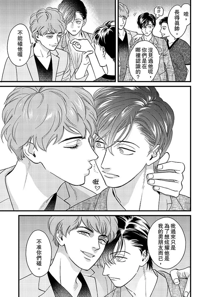 三森先生的好色嘴巴第35话