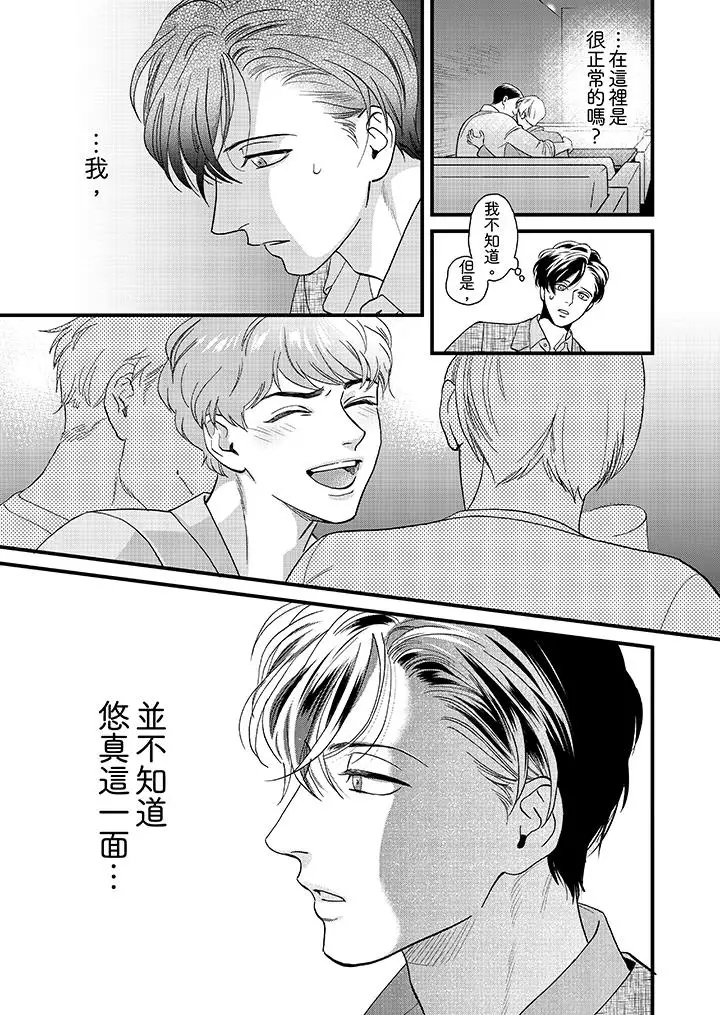 三森先生的好色嘴巴第35话