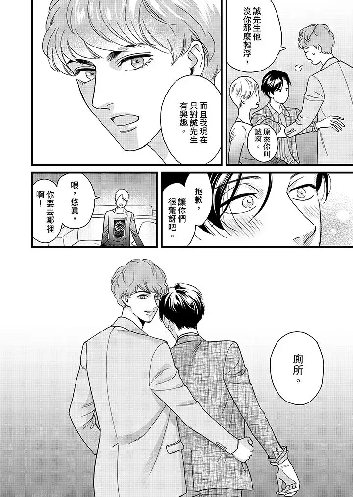 三森先生的好色嘴巴第36話 第4頁