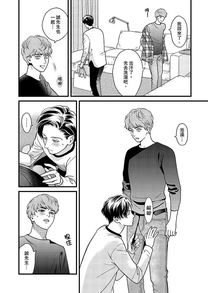 三森先生的好色嘴巴第37話 第5頁