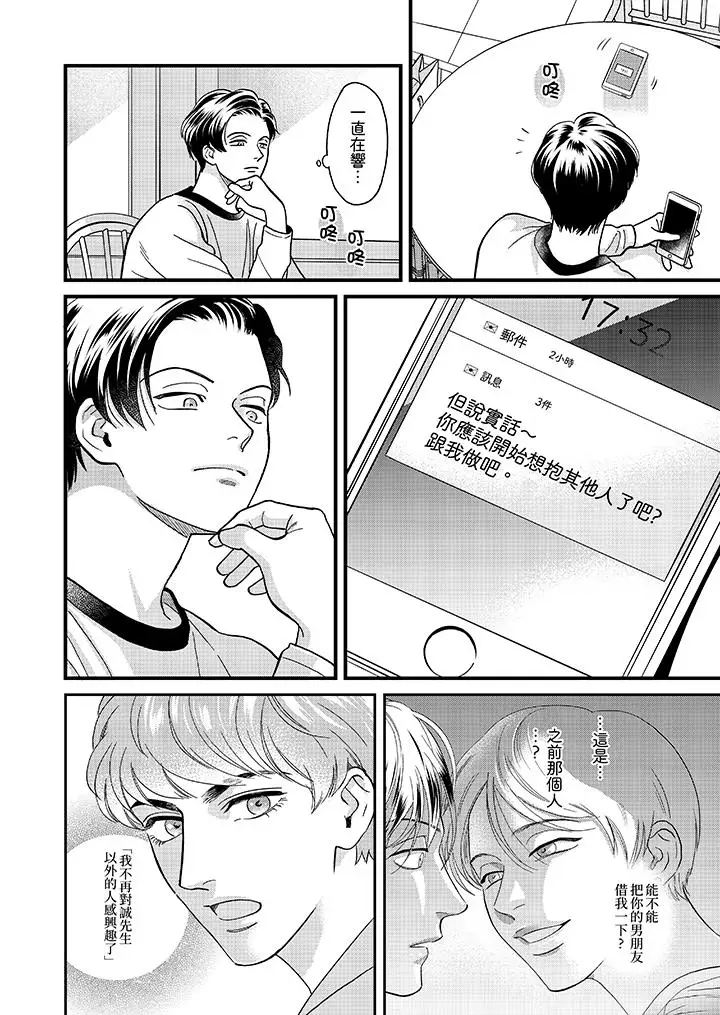 三森先生的好色嘴巴第37話 第3頁