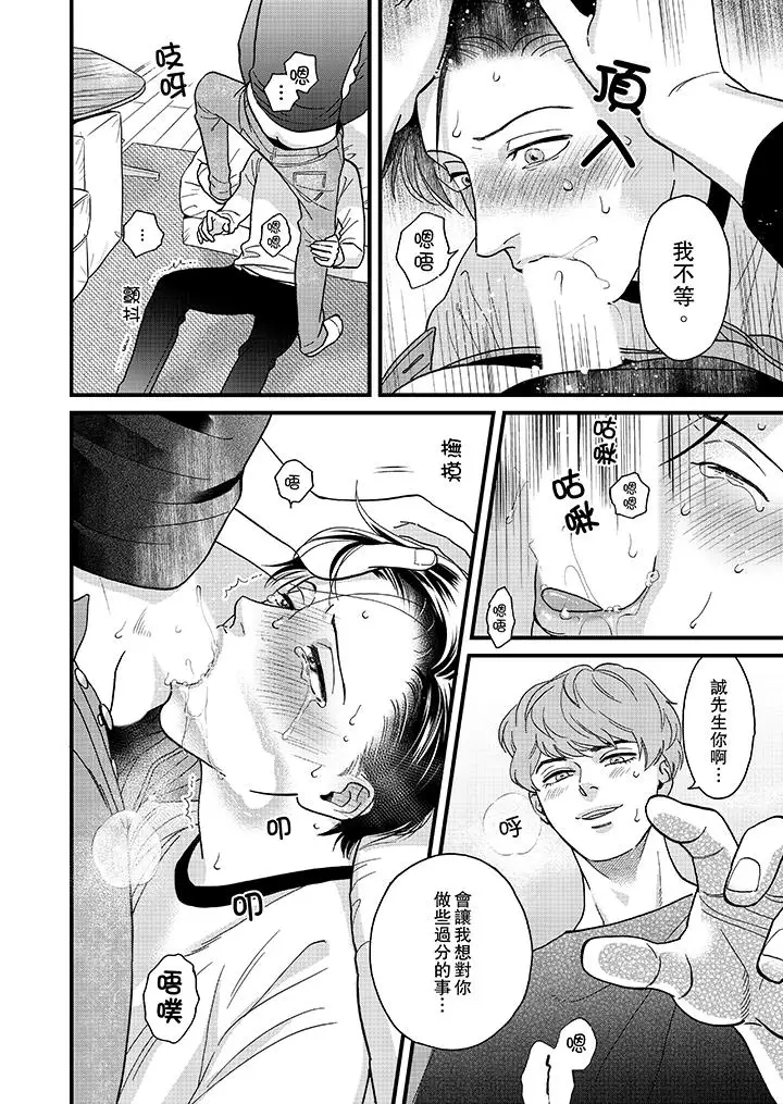 三森先生的好色嘴巴第37话