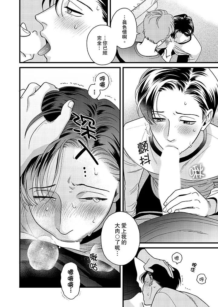 三森先生的好色嘴巴第37話 第7頁