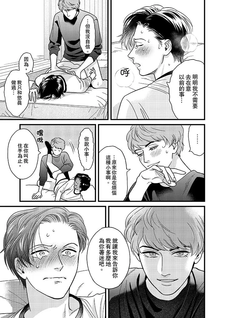三森先生的好色嘴巴第38話 第2頁
