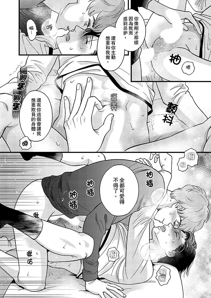 三森先生的好色嘴巴第38話 第3頁