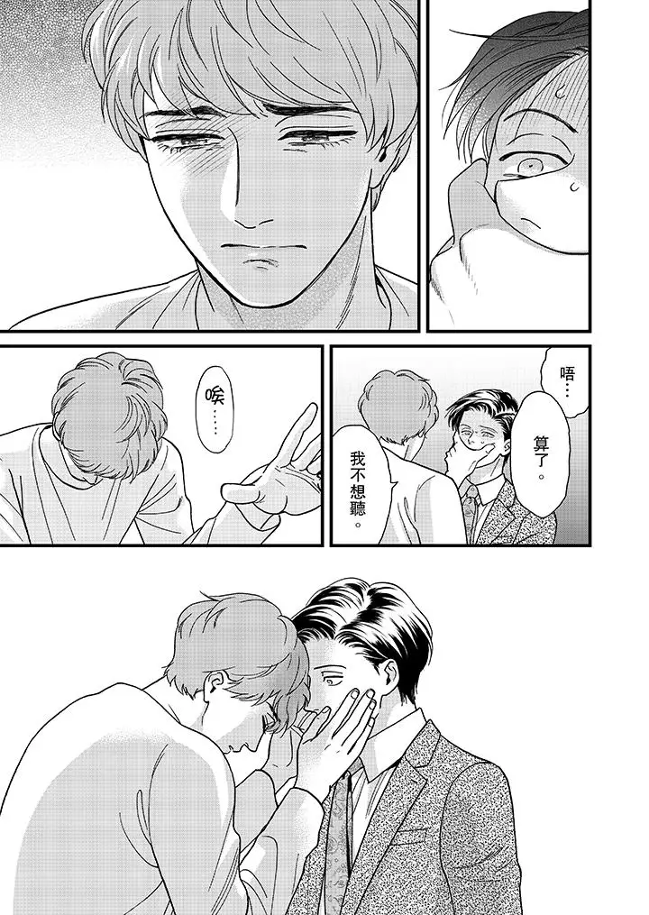 三森先生的好色嘴巴第38話 第10頁