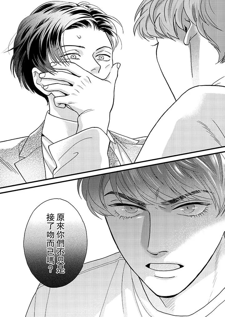 三森先生的好色嘴巴第38話 第9頁