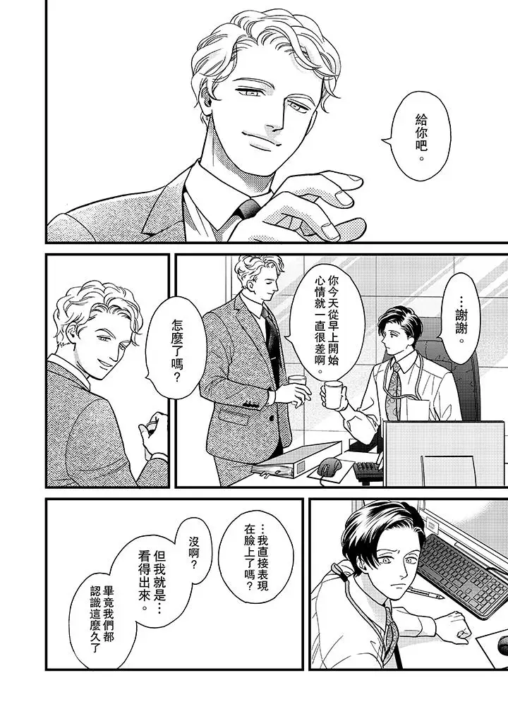 三森先生的好色嘴巴第39话