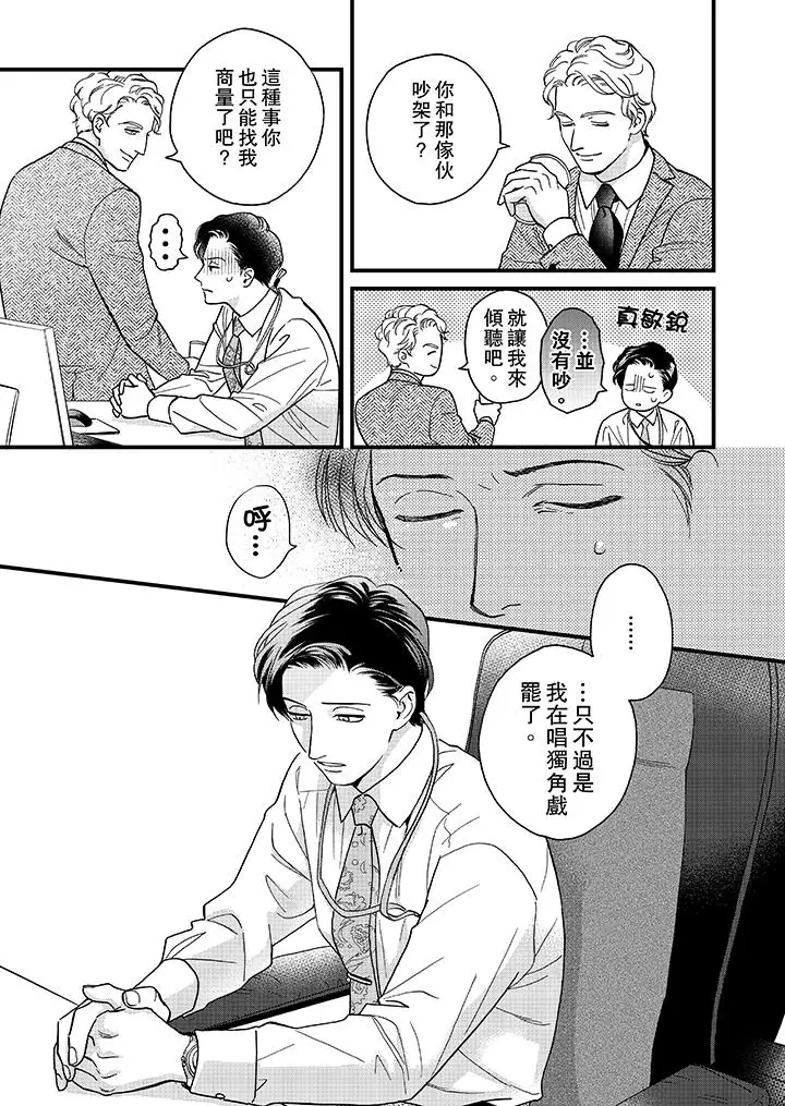 三森先生的好色嘴巴第39话