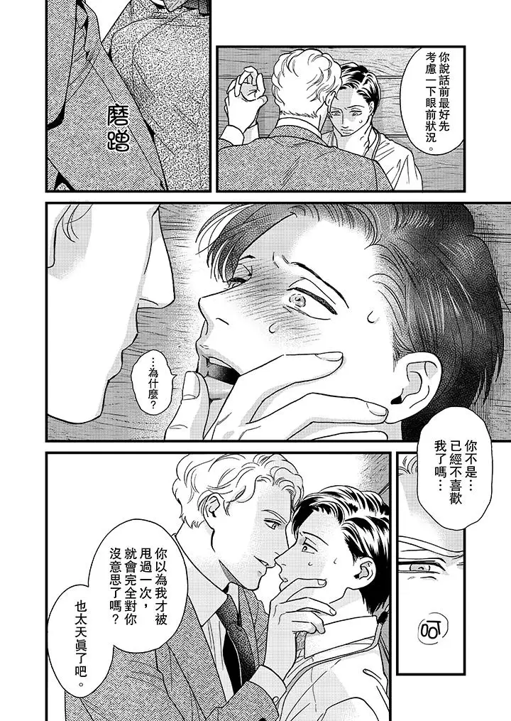 三森先生的好色嘴巴第40話 第9頁
