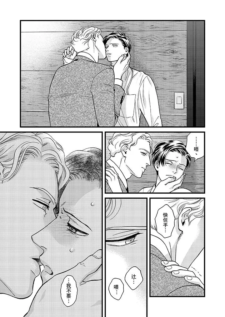 三森先生的好色嘴巴第41話 第2頁
