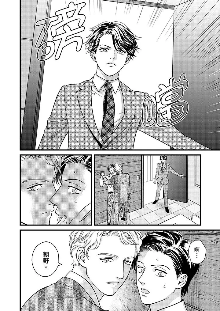 三森先生的好色嘴巴第41話 第3頁