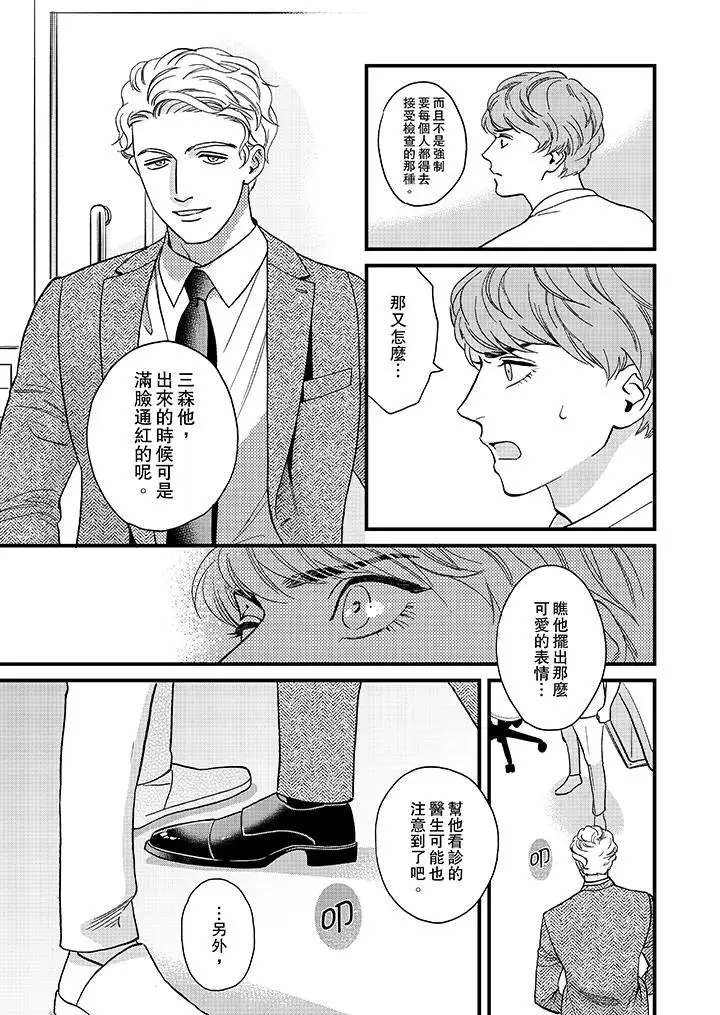 三森先生的好色嘴巴第41話 第8頁