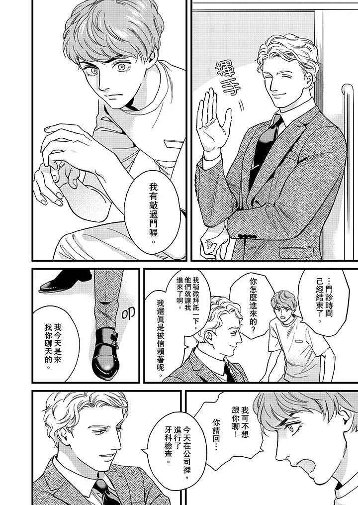 三森先生的好色嘴巴第41話 第7頁