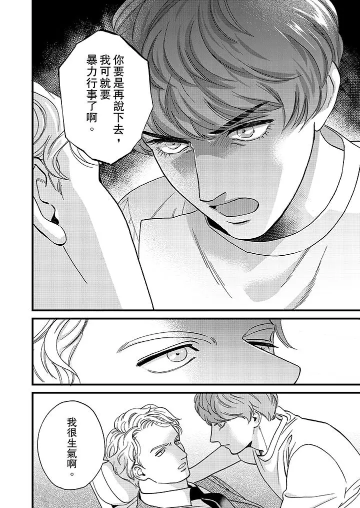 三森先生的好色嘴巴第41話 第11頁