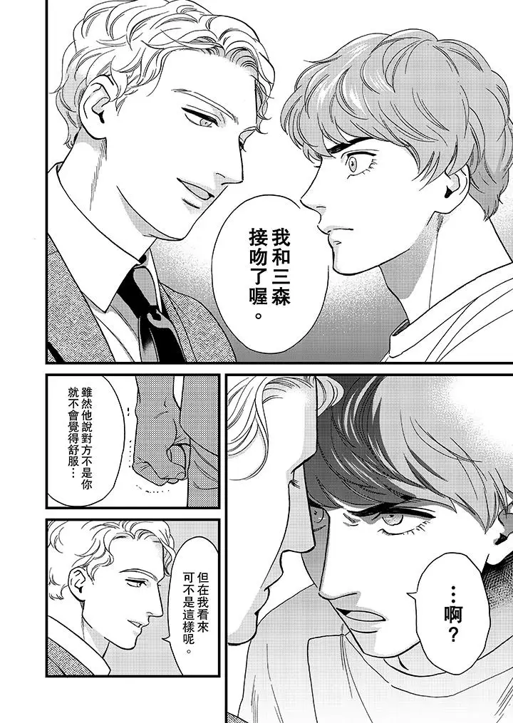 三森先生的好色嘴巴第41話 第9頁