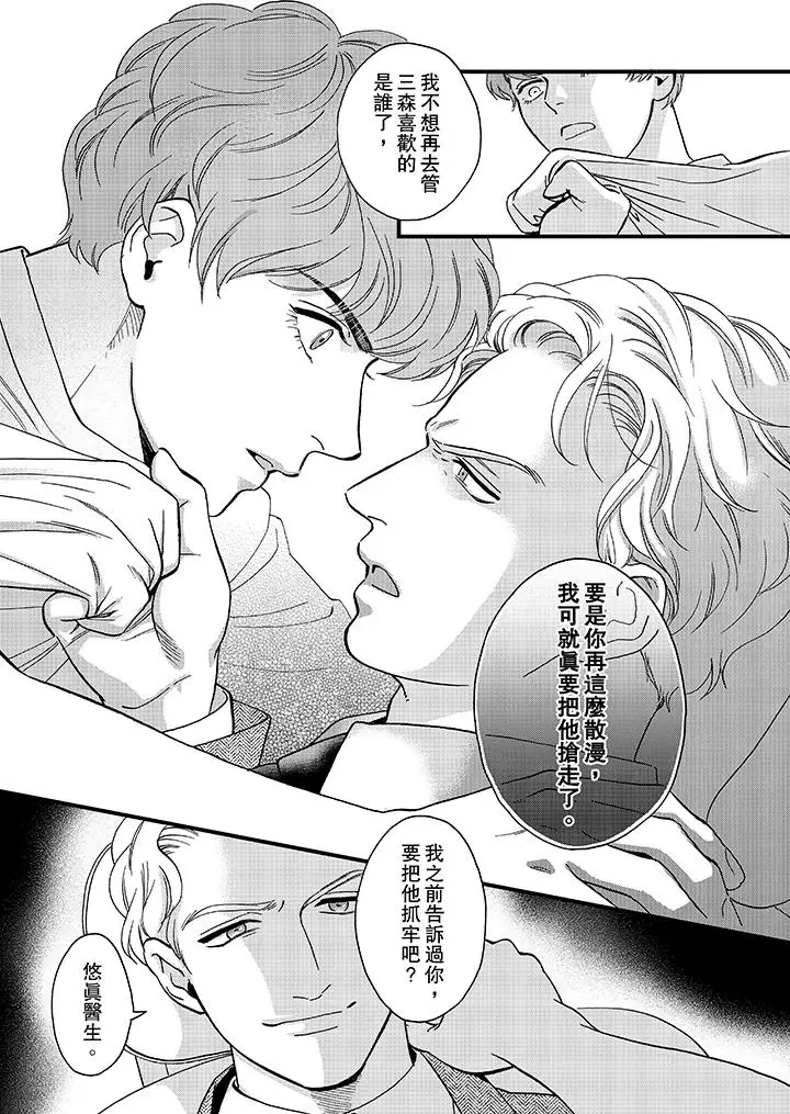 三森先生的好色嘴巴第41话