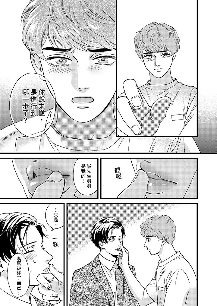 三森先生的好色嘴巴第43话